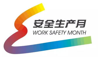 安全生產月 馬上到了,渝晉新陜打算這么干